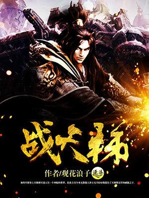 定军山之战天梯