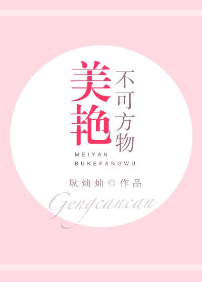 美艳不可方物的你by落瑾下时