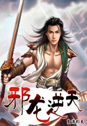 邪龙逆天柳柒月和夜莺