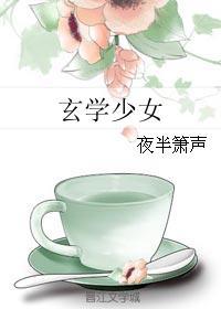 玄学少女渡情劫短剧