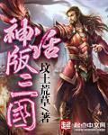 三国传说