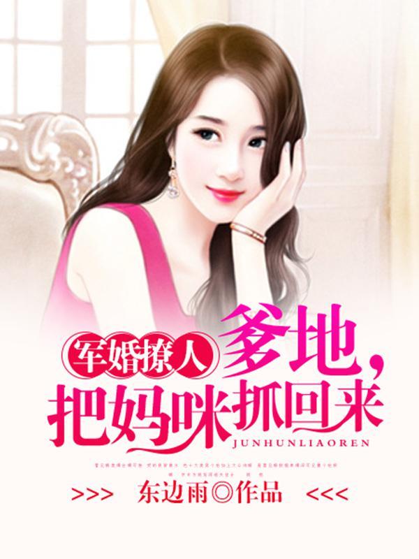 军婚撩人爆宠小萌妻