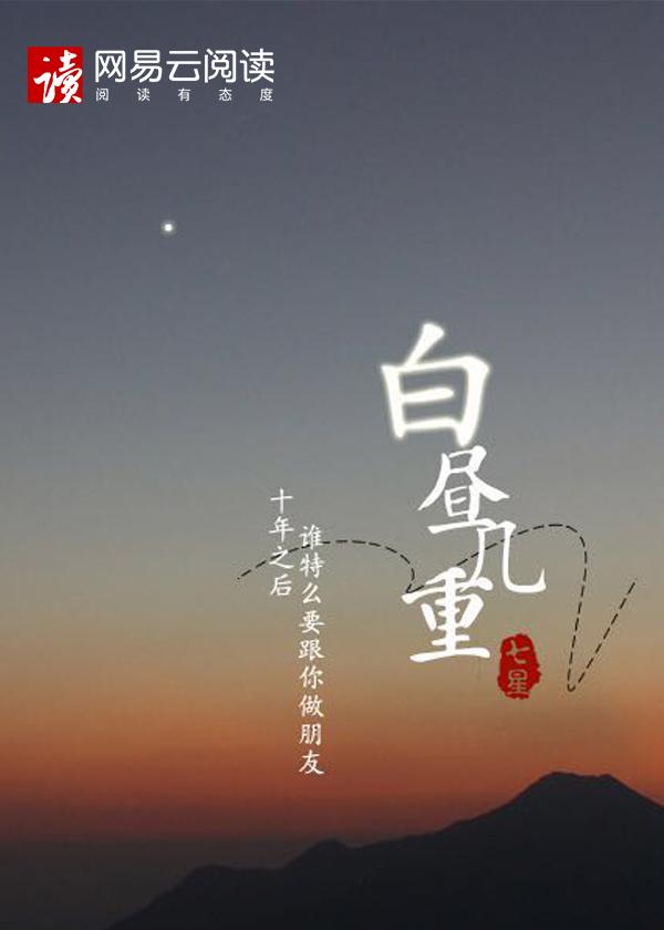 白昼是指
