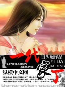 一代家丁演员表