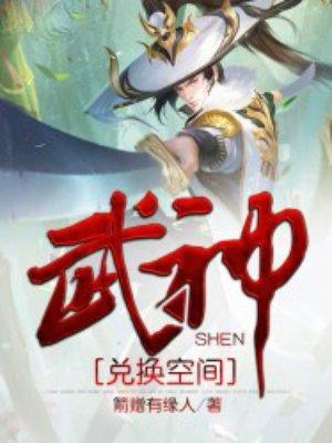 武神空间多少字
