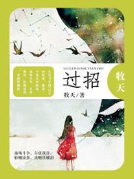 过招短剧免费观看