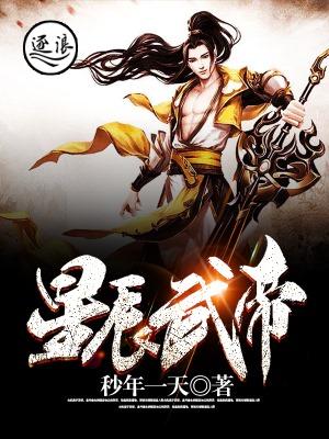 星辰武帝TXT百度