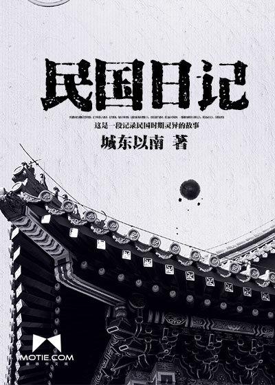 民国日记顾时安原著叫什么
