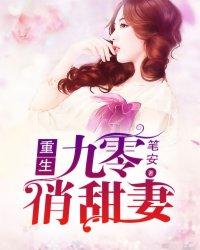 重生九零俏甜妻 第166章