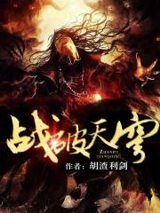 战碎苍穹