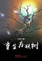 重生妖树-缚魂木