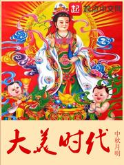 大美时代女主推倒顺序