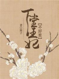 下堂王妃不好惹短剧免费观看全集