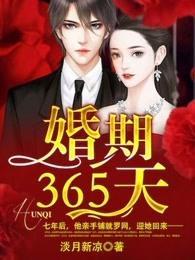 婚约已至总裁求娶1001次全文免费阅读慕浅