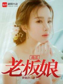 绝美老板娘免费