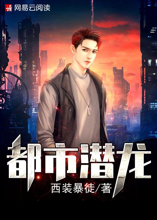 女神的妖孽保安全文