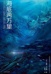 海底两万里原文