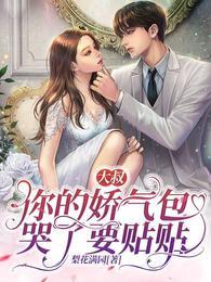 司伯珩和颜茸茸最后在一起了吗