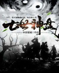 七世神盘陆沉身世