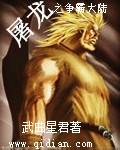 屠龙破晓屠龙争霸活动