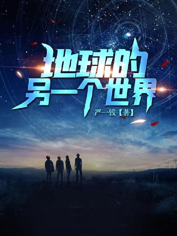 地球上的另一个我