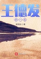 王德发的一生mp3