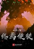 终焉使徒昊天