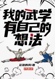 我的武学自己会修炼百科