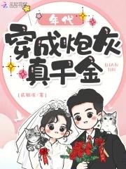 年代穿成炮灰真千金(贰姑凉)