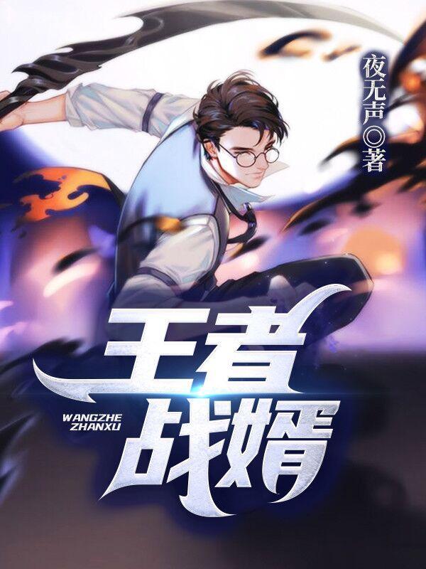 王者战王