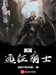 天国拯救2远征骑士
