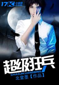 超级狂兵俏总裁