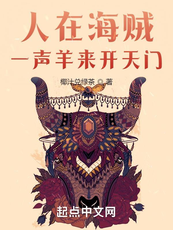 人在海贼开局一座瀞灵廷