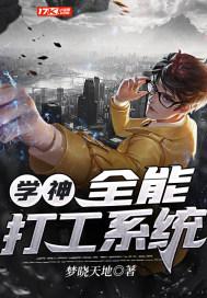 全能学神花式撩宠