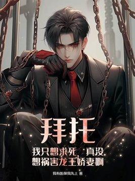 真没想祸害龙王娇妻啊哪个app有