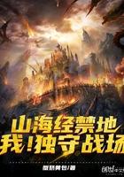 山海经独裕