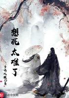 想死太难了介绍
