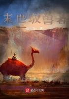 末世驭兽者结局