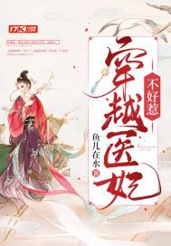 医妃的穿越排行榜
