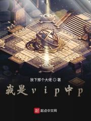 我要VIP