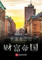 穿越香港之财富