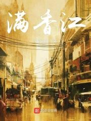 情满香江歌词