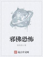 邪恶的佛叫什么