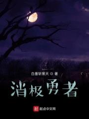 消极勇者飞鸟