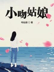 小女生吻小女生
