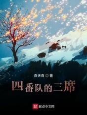 四番队三席
