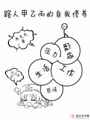 路人甲乙丙丁的最新