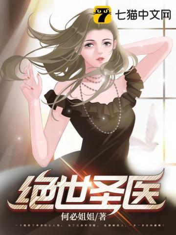 绝世圣医姜离笔趣阁