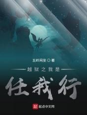 越狱之我是任我行 第63章