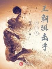 nba之王朝狙击者